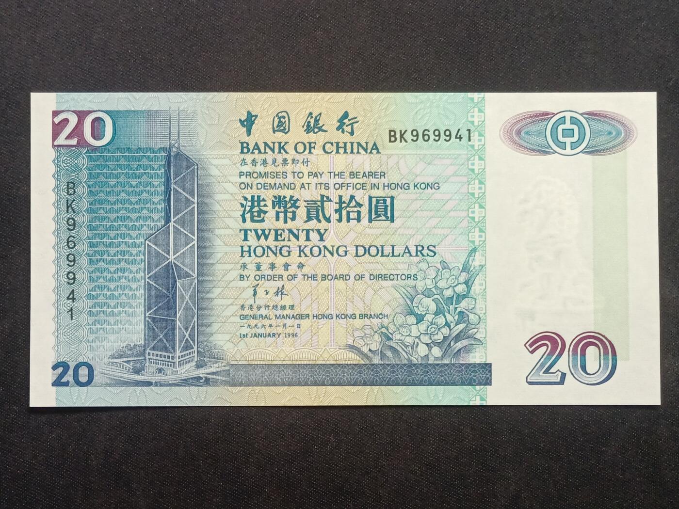 【游宝拍卖】乙巳蛇年63期 世界各国精选钞 最低佣金1元起拍 香港-20元【1996年 中国银行版 BK969941 全新UNC 带纪念钞册】