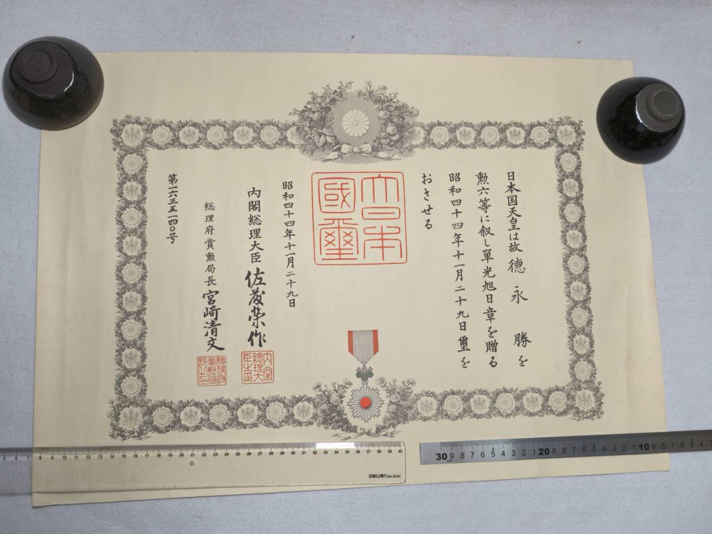 小驴勋章奖章收藏8月30日星期六晚18点拍卖（有偿代拍，送拍规则在简介最后，参拍须阅读规则后再参拍，关系到运费包装发货时效真假辨别等关键信息，店主微信码在最后一拍品） 1969年勋六等旭日单光章勋记