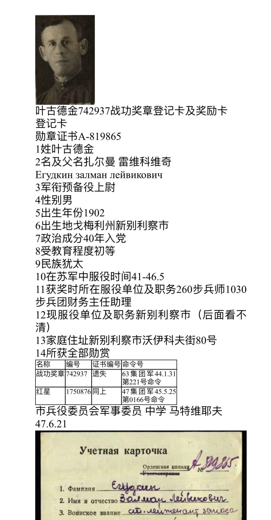 大猫徽章拍卖 第277期 苏联战功奖章 有档
