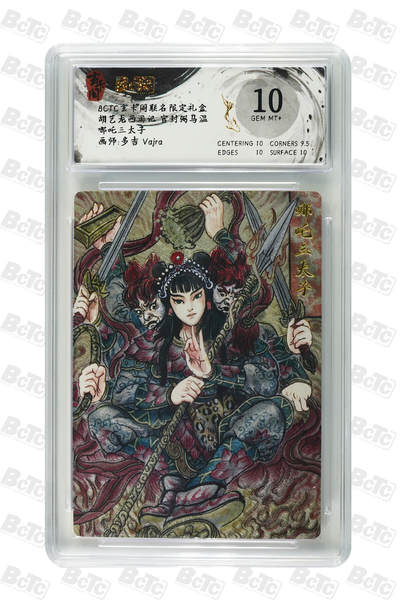 秋萤阁第20期 (8月31日周日晚上22点截拍，欢迎竞拍)  - 玄卡阁胡艺龙西游 哪吒三太子 10分