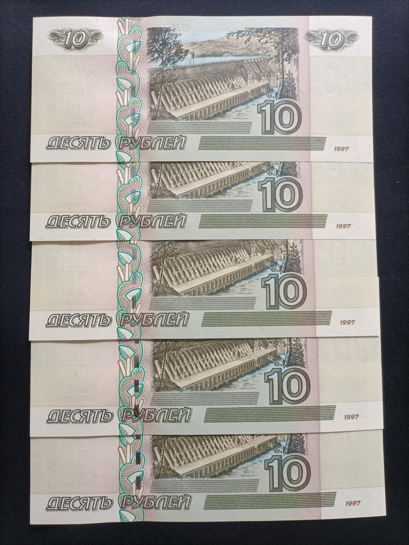 【游宝拍卖】乙巳蛇年63期 世界各国精选钞 最低佣金1元起拍 俄罗斯-10卢布【1997版 五连号 351945~9 全新UNC/UNC-】