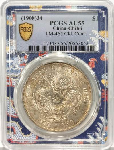 博洋堂世界钱币拍卖第136期（全场包邮） - PCGS AU55 北洋34年光绪元宝库平七钱二分龙洋，全龙鳞深打，银光莹润，收藏一步到位