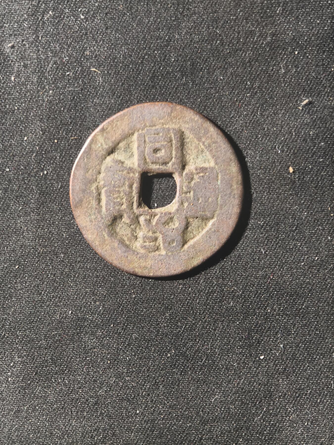 70期回流戒指饰品杂件纪念章丝路钱币专场 钱币版式
