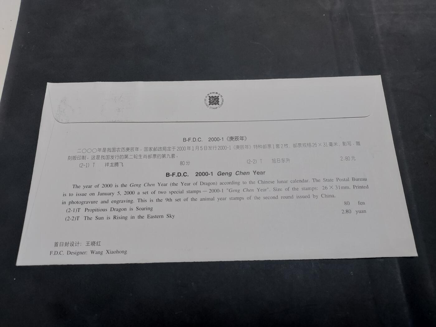 理想集藏/博彦收藏 9月4日邮票专场 千禧龙首日封实寄信