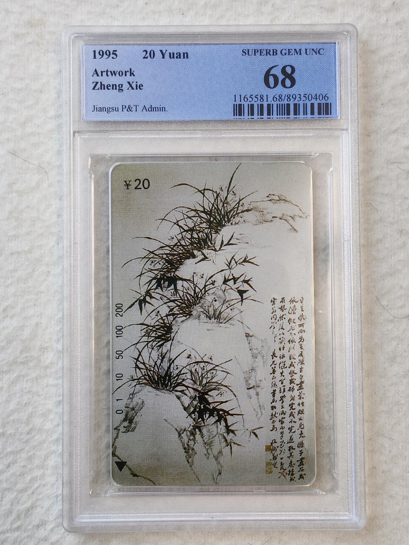 易卡拍卖第40期 郑板桥（6-3）。PCGS评级68分。如图所示！