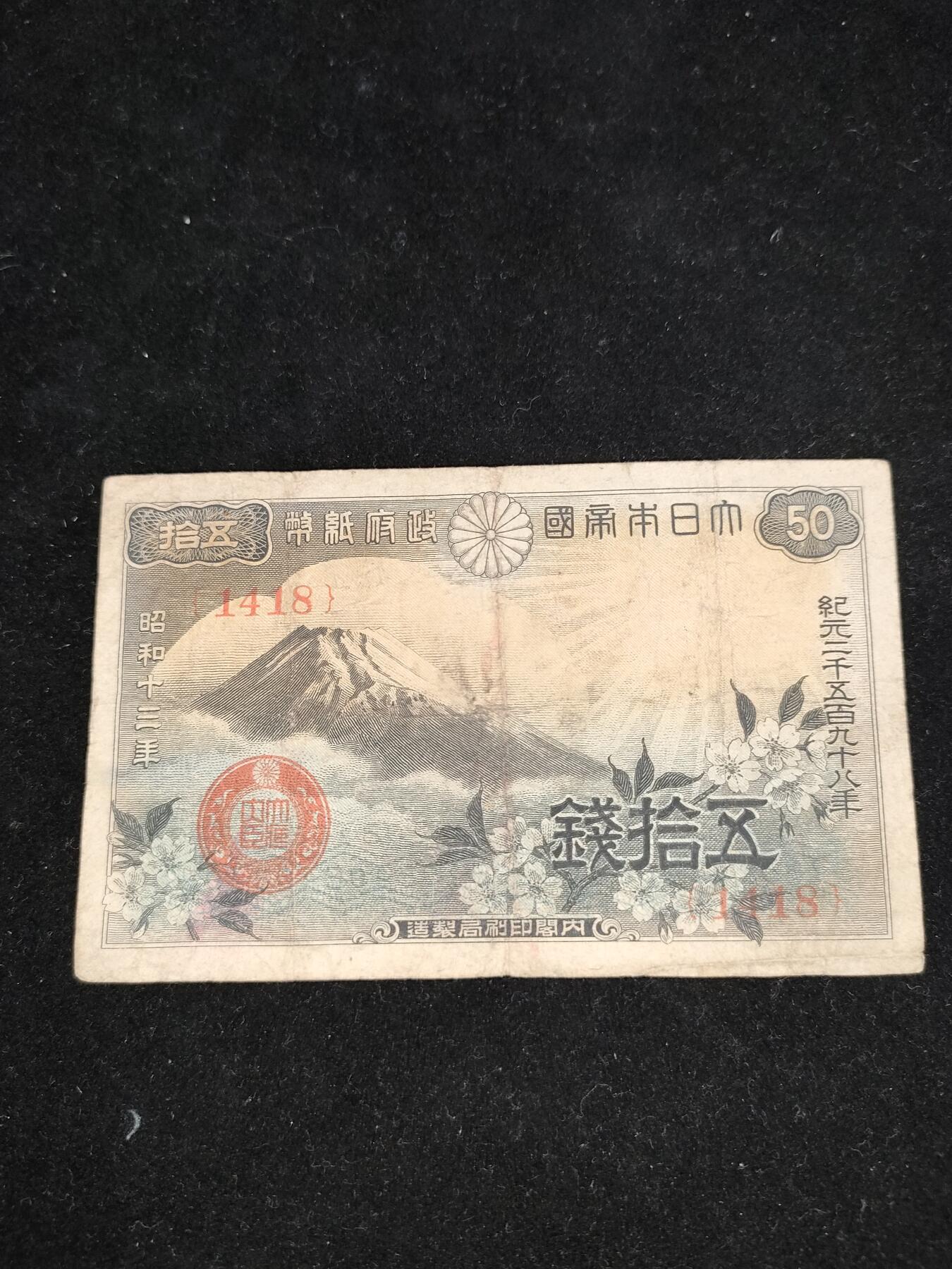 猩哥外币小铺➨【第185场】 五拾钱