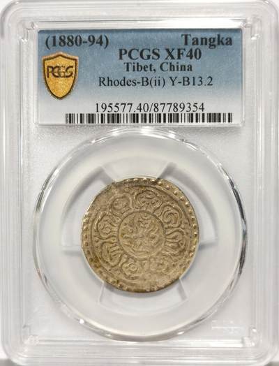 博洋堂世界钱币拍卖第136期（全场包邮） - PCGS XF40 西藏章噶双水线一枚