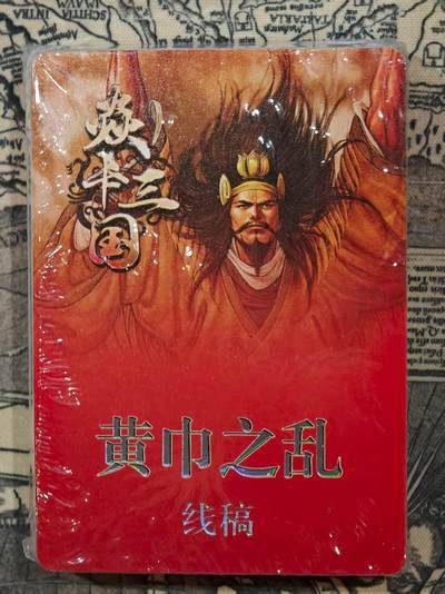 龙虎卡牌第五十二场，小坏熊，你真坏 （无佣金，满120包邮，欢迎送拍） - 【原封】线稿套卡 焱卡三国第二弹 黄巾之乱
