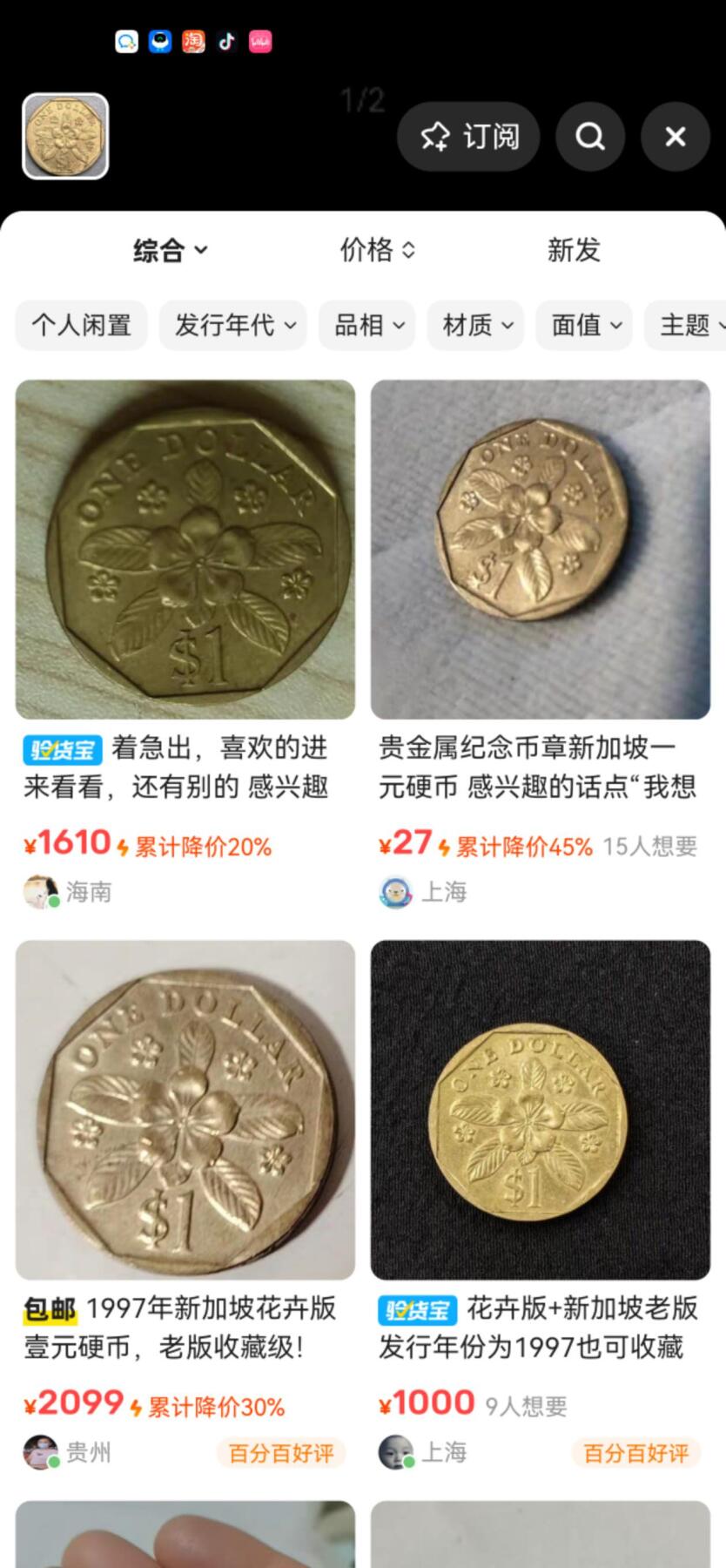 小驴勋章奖章收藏8月30日星期六晚18点拍卖（有偿代拍，送拍规则在简介最后，参拍须阅读规则后再参拍，关系到运费包装发货时效真假辨别等关键信息，店主微信码在最后一拍品） 新加坡1元硬币