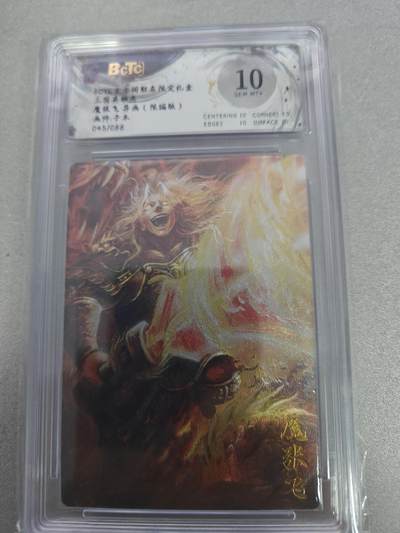 三国英雄志，魔张飞45/88限编 - 三国英雄志，魔张飞45/88限编
