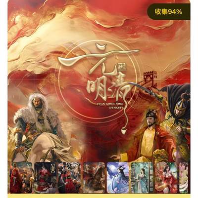 秋萤阁第20期 (8月31日周日晚上22点截拍，欢迎竞拍)  - 【大毕业套】趣卡社元明清大毕业套 未登记 可兑换2万黑金积分