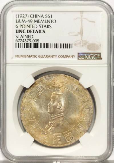 博洋堂世界钱币拍卖第136期（全场包邮） - NGC UNCD 1927年民国孙像开国纪念一元银币，光度不错