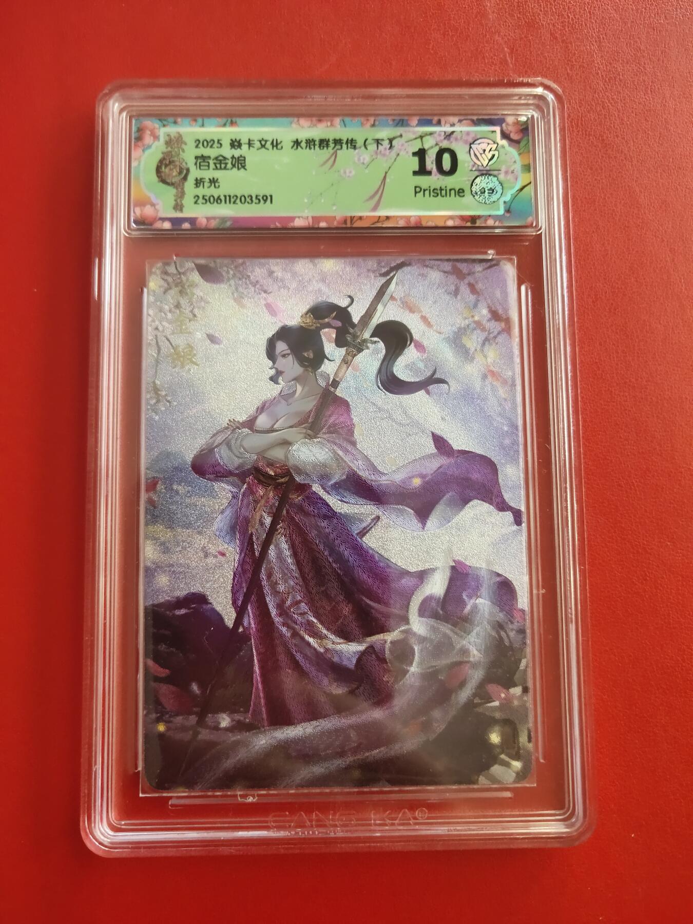 清风卡拍第九期(燎原卡牌为主) 焱卡文化水浒群芳下折光10p宿金娘