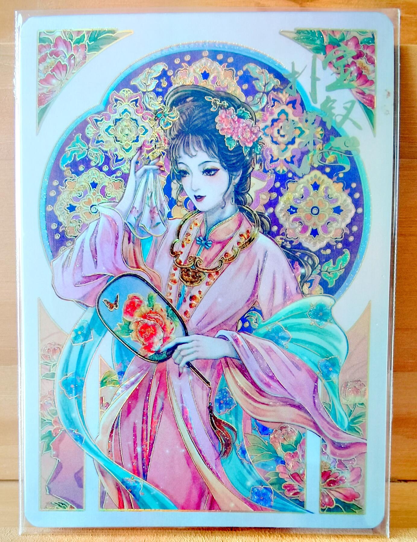平湖秋月 438/500 宝钗朴蝶 趣卡社 红楼梦中人 直播间专属卡