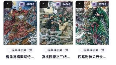 秋萤阁第20期 (8月31日周日晚上22点截拍，欢迎竞拍)  - 【多吉三联】玄卡阁 三国英雄志 关羽&曹操&桃园结义 限编