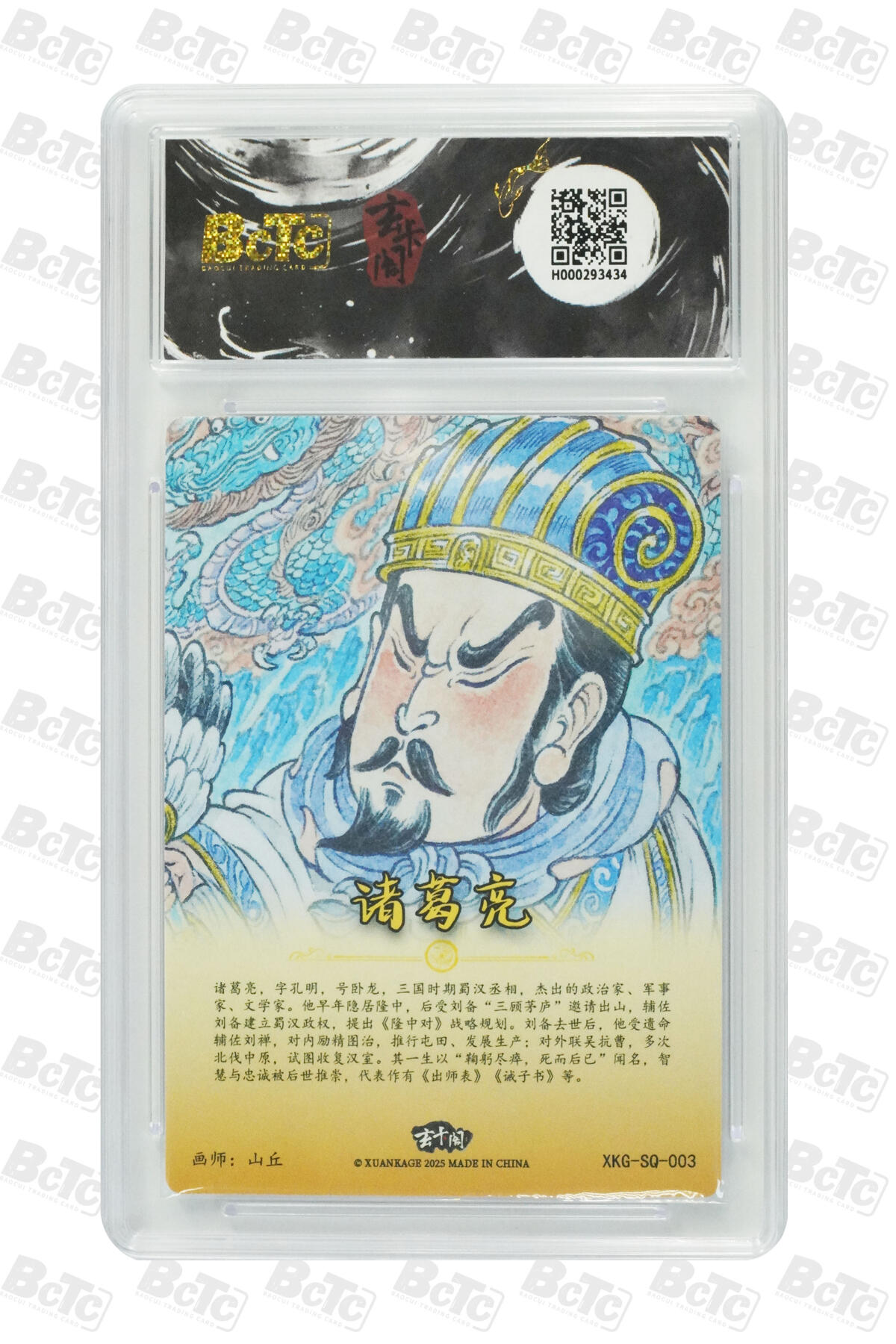 丫丫卡拍第4期（周日21：00截止） 【玄卡阁】三国英雄志 《山丘》诸葛亮 GEM MT+