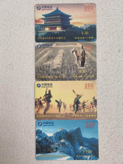 易卡拍卖第40期 - 陕西200开通。（早期风光开通）陕西密码卡。品相如图所示！