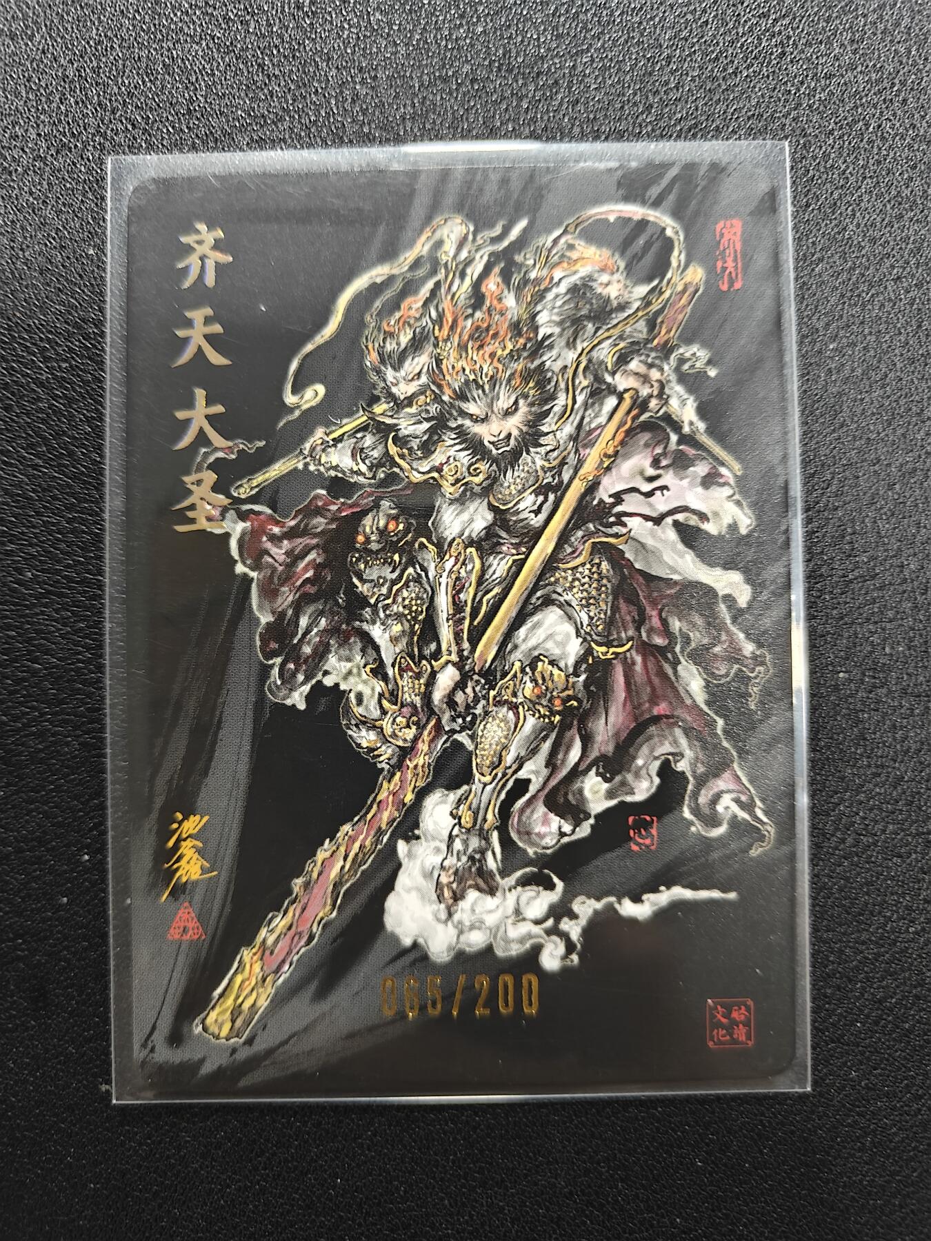 天玑星卡拍第118期《9.1周一截拍》持续收拍收评中 满赠卡需备注 【亲签卡】启读文化 沈鑫 齐天大圣 065/200 粗闪