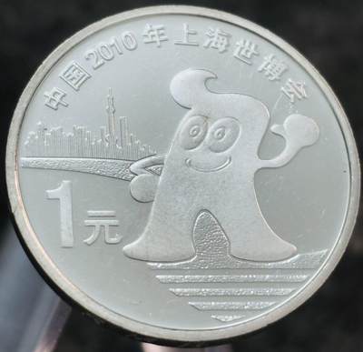文馨钱币收藏第 269 场，长期接收代拍品 - 全新 2010 年上海世博会 1 元纪念币
