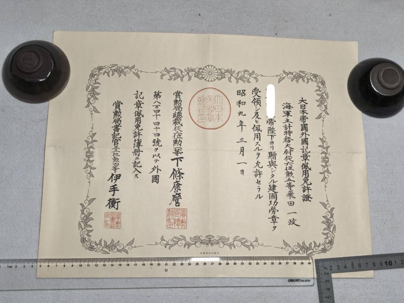 小驴勋章奖章收藏8月30日星期六晚18点拍卖（有偿代拍，送拍规则在简介最后，参拍须阅读规则后再参拍，关系到运费包装发货时效真假辨别等关键信息，店主微信码在最后一拍品） 1934年大同元年建国功劳章配用免许，飞田一政，海军信号兵转主计，最终海军主计特务大尉，日俄战争前是小学老师，后从军任信号兵，后在主计官练习所上学后转主计，历经日俄，大正三四，大正三九，西伯利亚干涉，九一八，七七，基本上全部有参与，30年代后退休，在海军大学校工作，参加军事年报编写工作