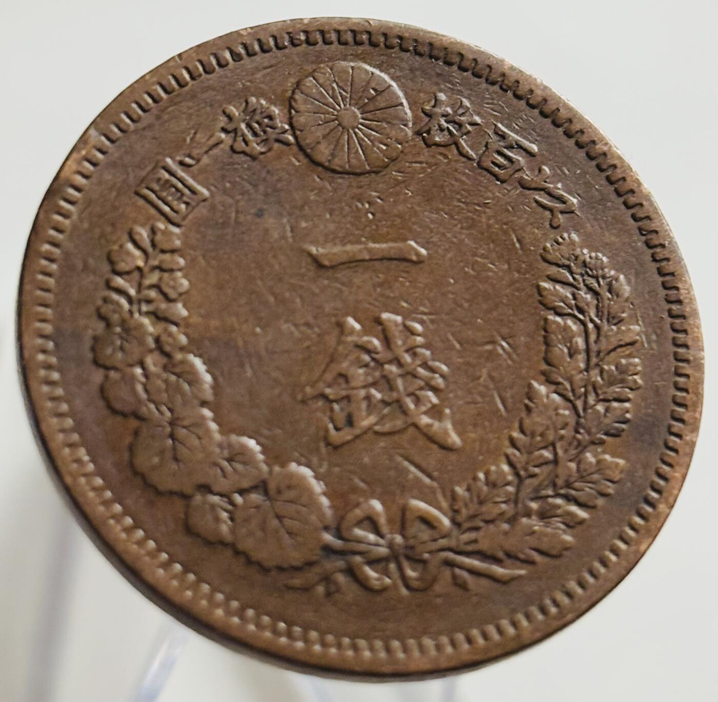 文馨钱币收藏第 269 场，长期接收代拍品 极美品全龙鳞日本明治十九年龙一钱铜板
