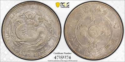 博洋堂世界钱币拍卖第136期（全场包邮） - PCGS AU58 吉林省造乙巳光绪元宝库平三钱六分 极为罕见的高等级吉林干支纪年三钱六分，此枚正反车轮强光，底板上佳，状态完全不逊于MS61甚至62分的状态。最近非常热门的大涨品种，7月底华夏有枚45分的成交价达到22500元，此枚状态分数均远远胜出，有望斩获更高结果