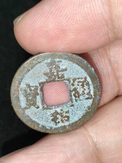 猩哥外币小铺➨【第185场】 - 嘉佑通宝