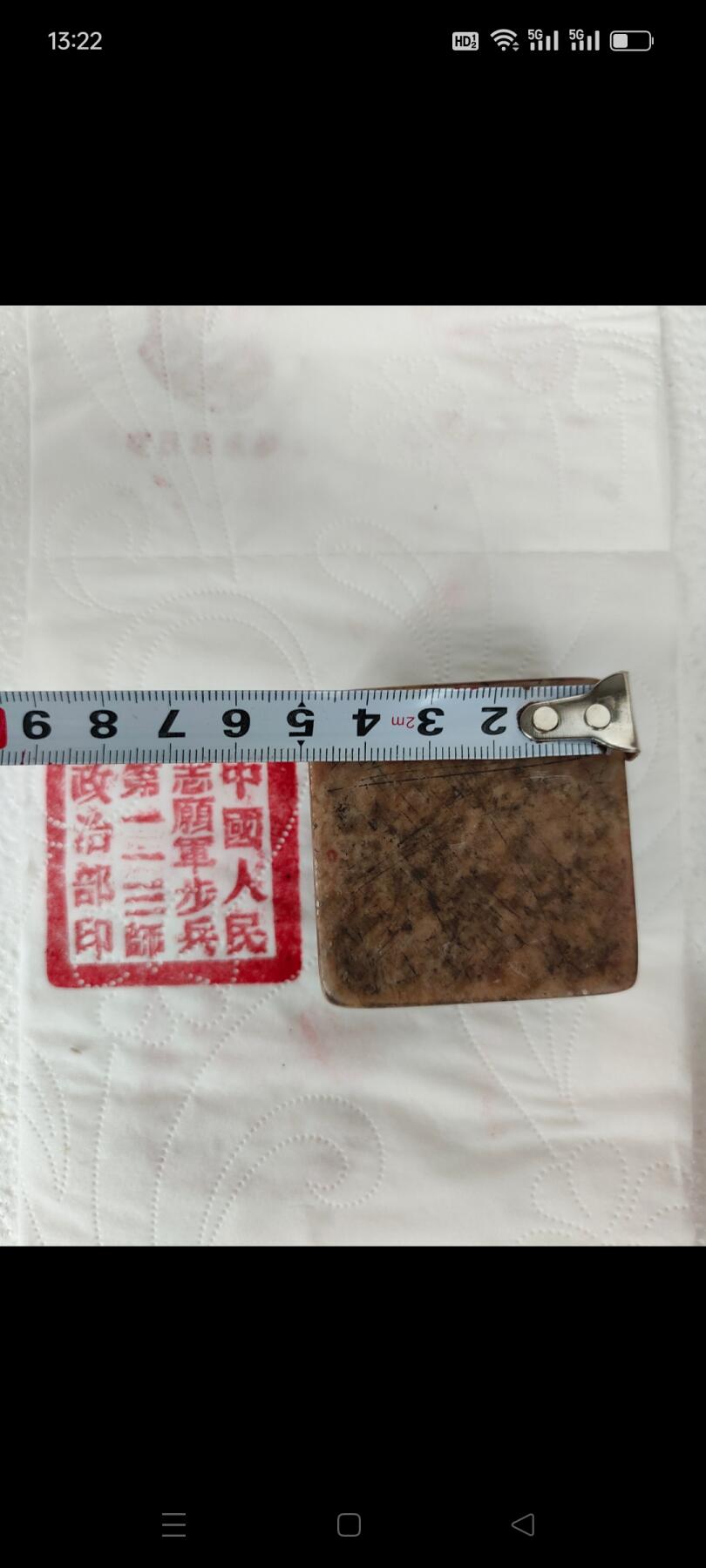 抗美援朝老石头印章一枚，品相完整。