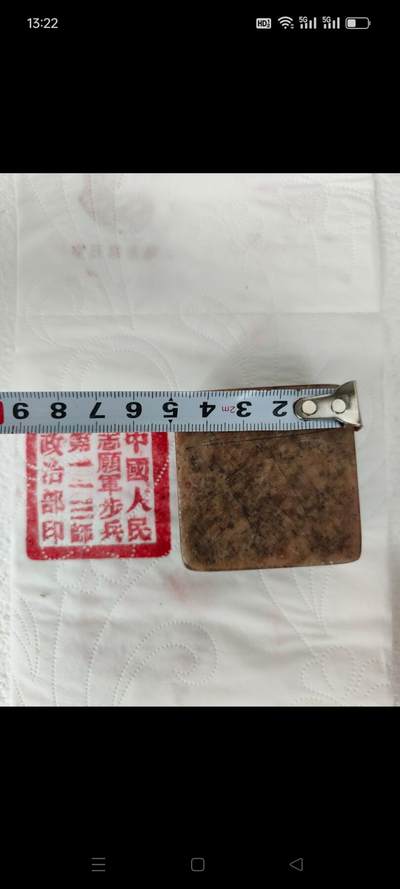 抗美援朝老石头印章一枚，品相完整。 - 抗美援朝老石头印章一枚，品相完整。