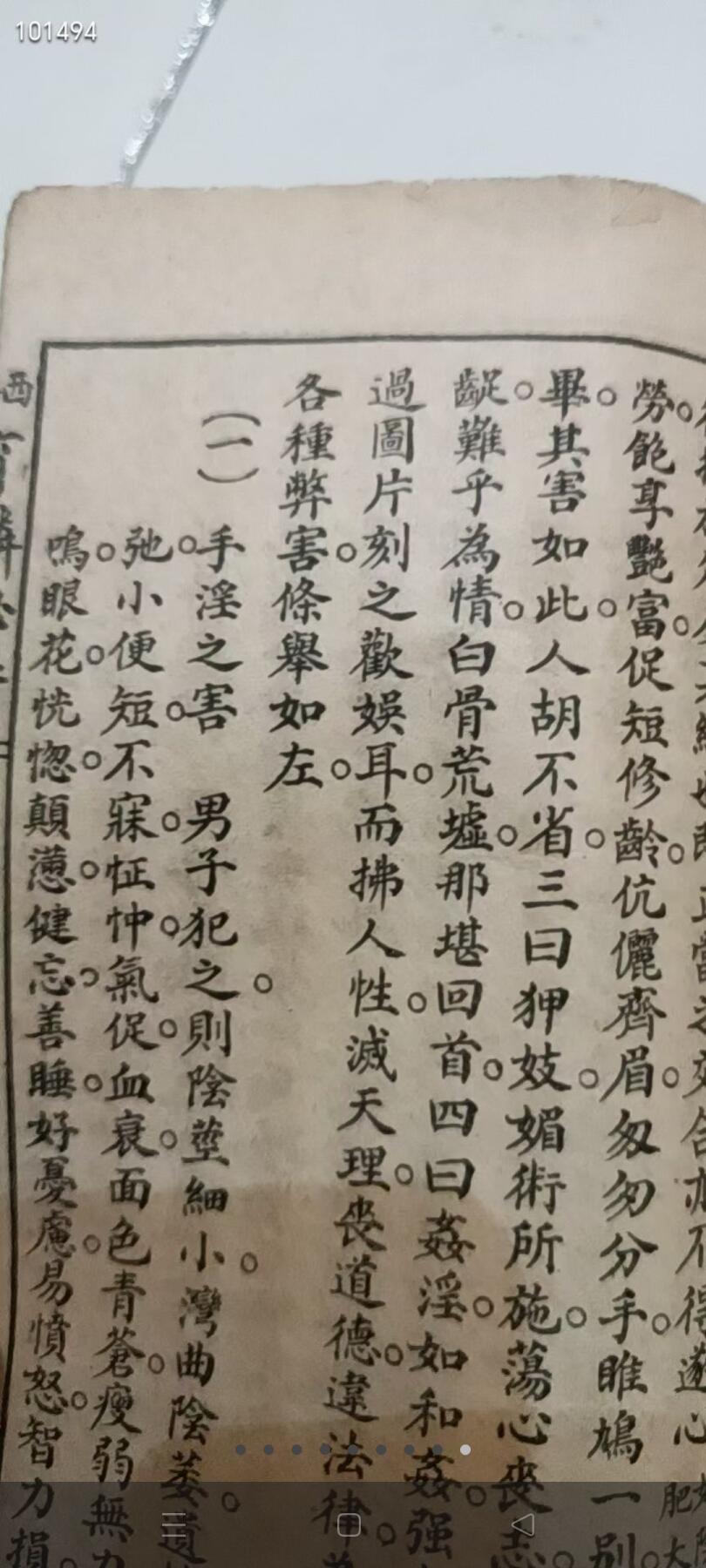 罕见民国中yi古籍 育麟秘术 一套四册全 是清代知新、琴宗编译的一本妇科类中医文献，成书于清光绪八年卷一论述生殖生理；卷二论述男女青春期生理及妊娠生理；卷三介绍不孕症的治疗方法，月经病的病因治疗和孕期保健知识；卷四介绍分娩及产后事项，并载述小儿常见病防治等内容。全书引用西学，解释明晰，论述颇详。