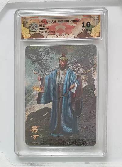 秋萤阁第20期 (8月31日周日晚上22点截拍，欢迎竞拍)  - 焱卡神话中国 葛玄 浮雕折光 10P 少量10P