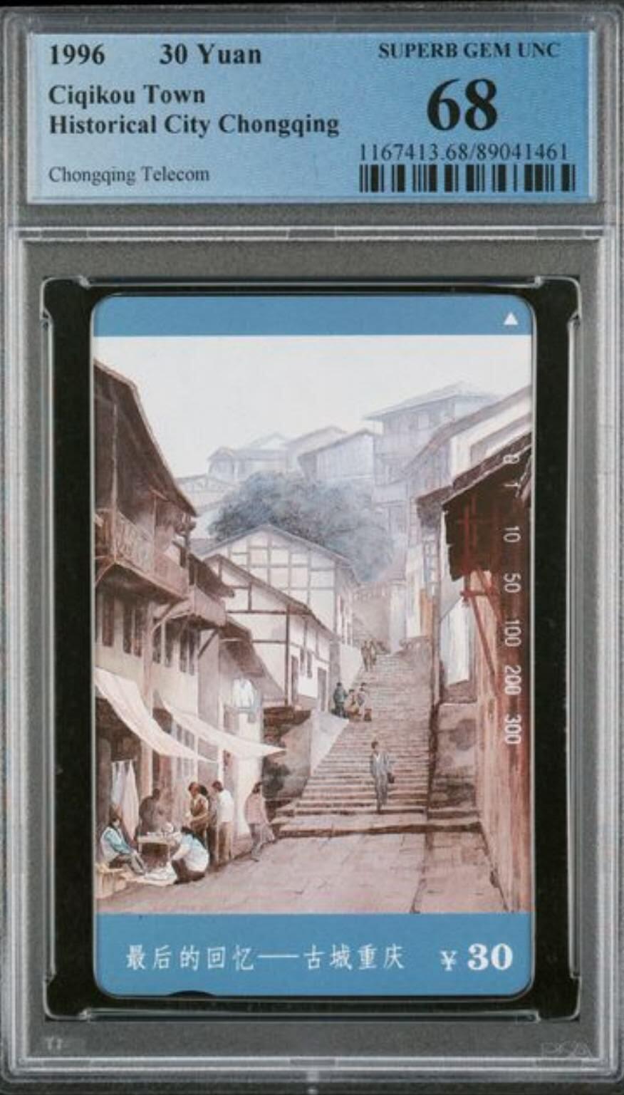 【琪哥网】评级磁卡综合场(九十） 【PCGS68】重庆古都散卡一枚