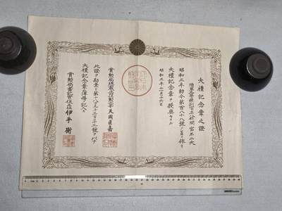小驴勋章奖章收藏8月30日星期六晚18点拍卖（有偿代拍，送拍规则在简介最后，参拍须阅读规则后再参拍，关系到运费包装发货时效真假辨别等关键信息，店主微信码在最后一拍品） - 1928年昭和大礼纪念章勋记，少见陆军药剂少尉