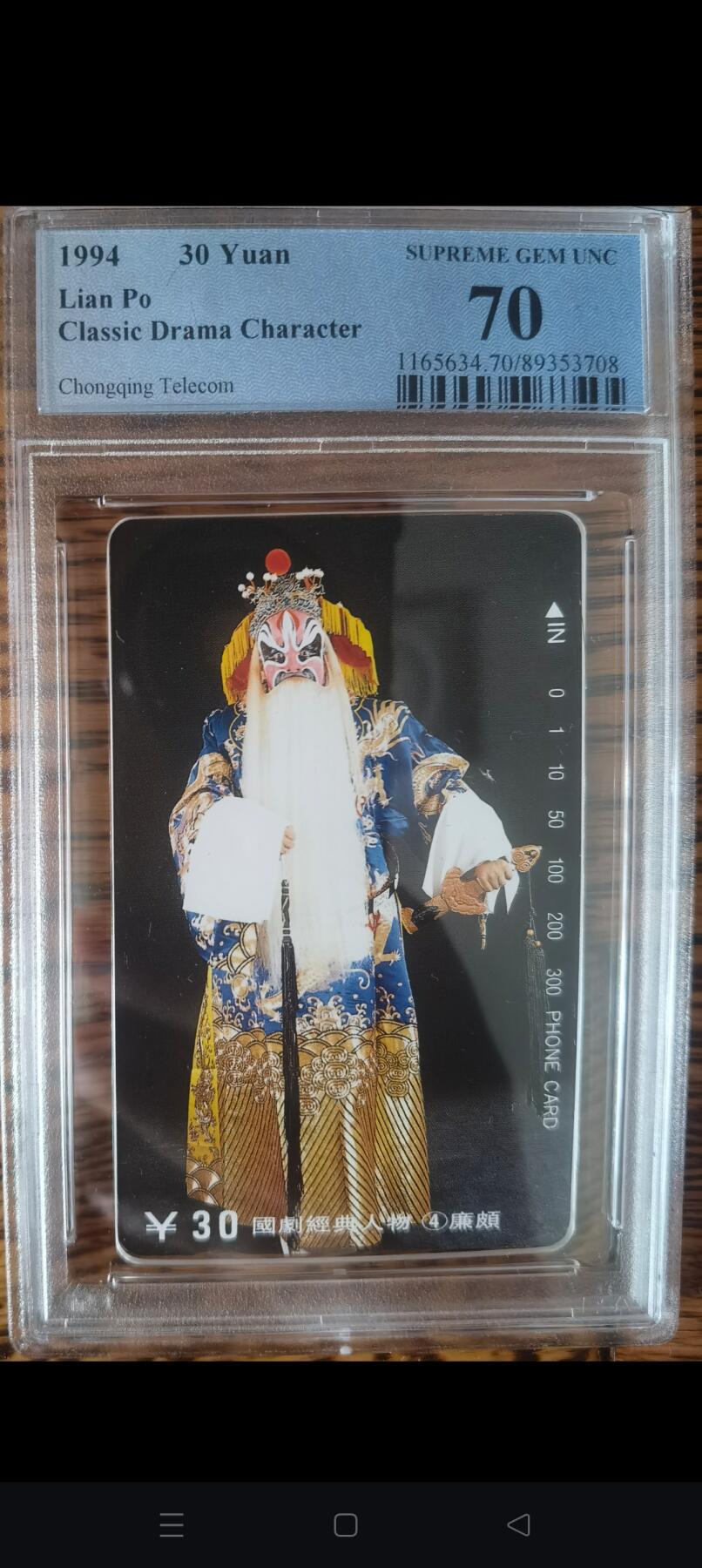 易卡拍卖第40期 国剧经典人物——廉颇（6——4）。PCGS评级70分。（冠军分）如图所示！