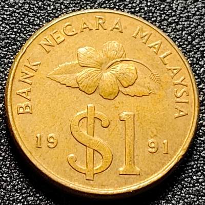 泉币菌-第101场-精品福利场 - 美品 厚重币 马来西亚1991年1吉林特 铝青铜币 24mm 马来剑 