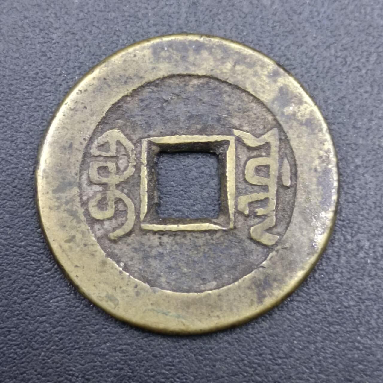 【淘币小摊】实时拍第七百二十七拍  散币场  满百包邮可预留二周 每周一统一发货   乾隆通宝