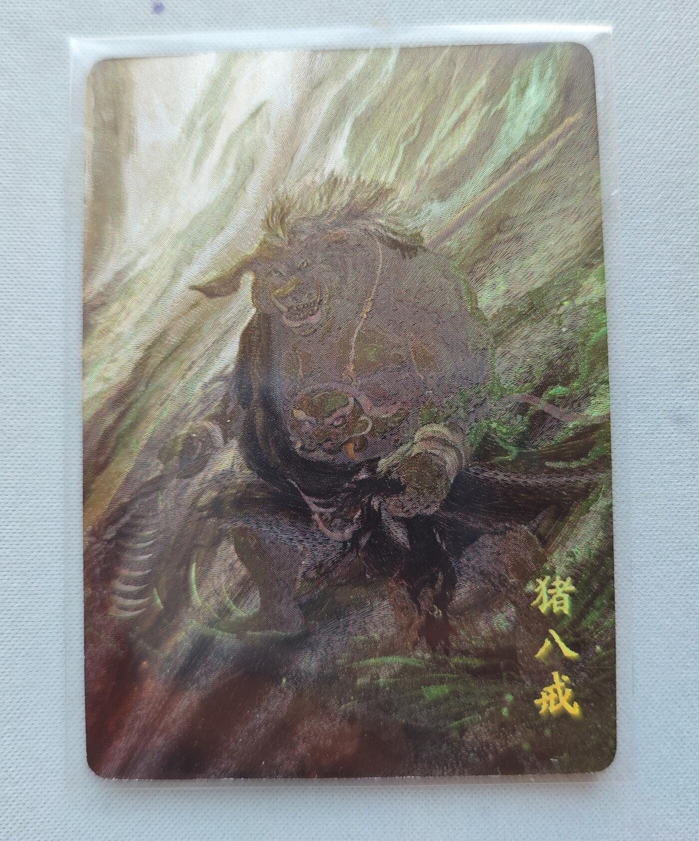 【随心含颖卡拍44期】卡游/集卡社/卡卡沃 抽卡机专场拍卖【无佣金】 编号183粗闪卡 猪八戒