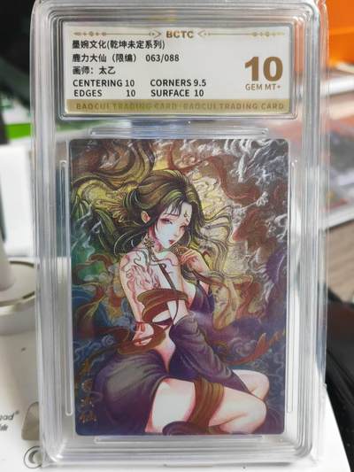 阳大大卡牌拍卖第69期（持续收拍品，周五晚上九点截拍，进群福利早知道） - 【10分】墨婉文化 乾坤未定系列 太乙 西游 鹿力大仙 限编063/088