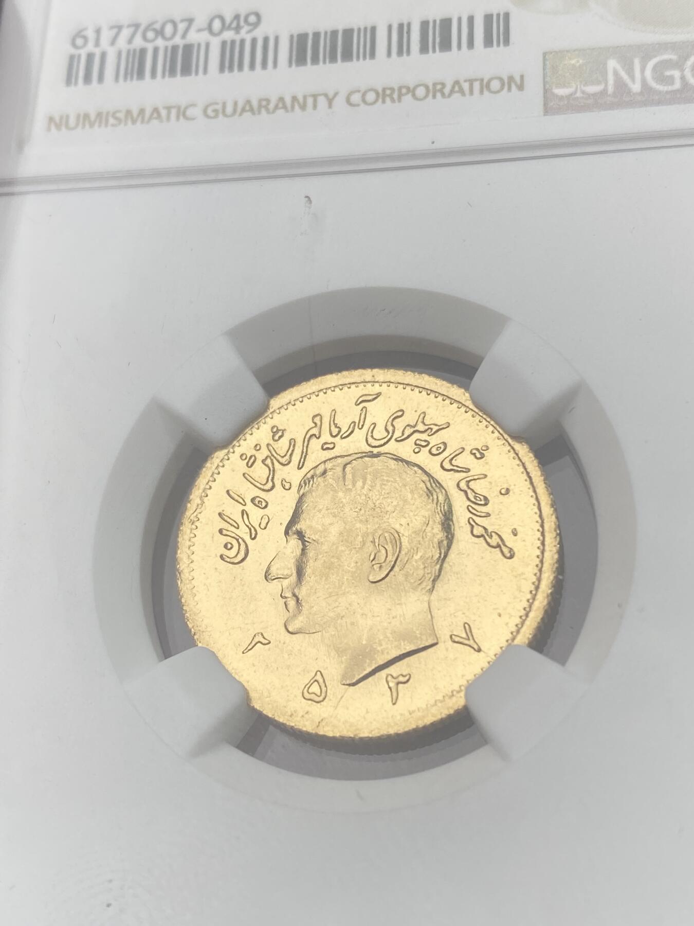 万国钱币拍卖第052期 NGC MS66 1978年伊朗穆罕默德·礼萨·巴列维·沙阿10巴列维金币 金光熠熠 顶级GEM收藏品质