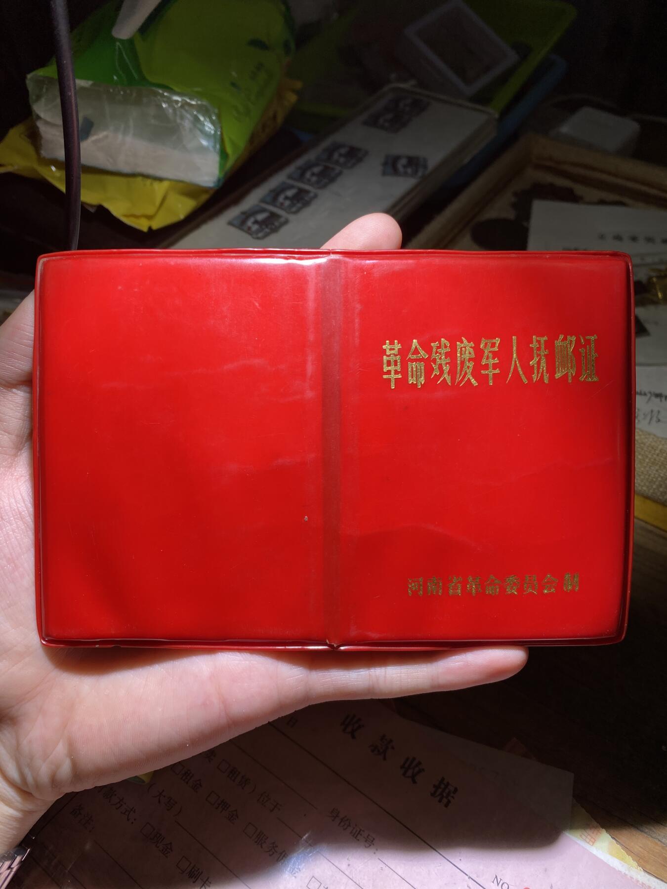 徽章照片证书专拍场 抗日邯郸负伤老英雄残废军人抚恤证