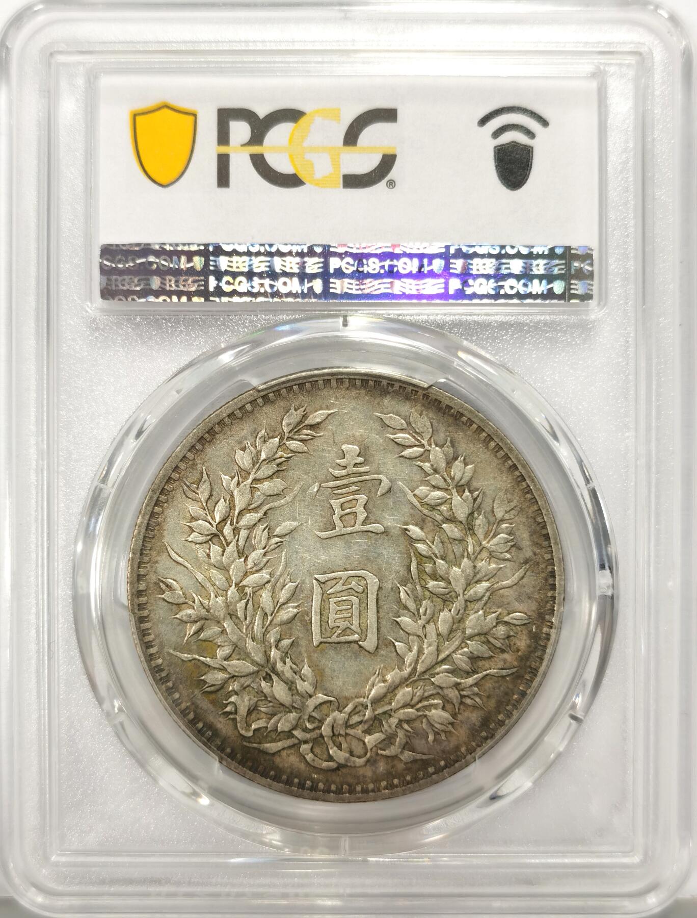 博洋堂世界钱币拍卖第136期（全场包邮） PCGS XF40 民国三年袁大头，原味老包浆