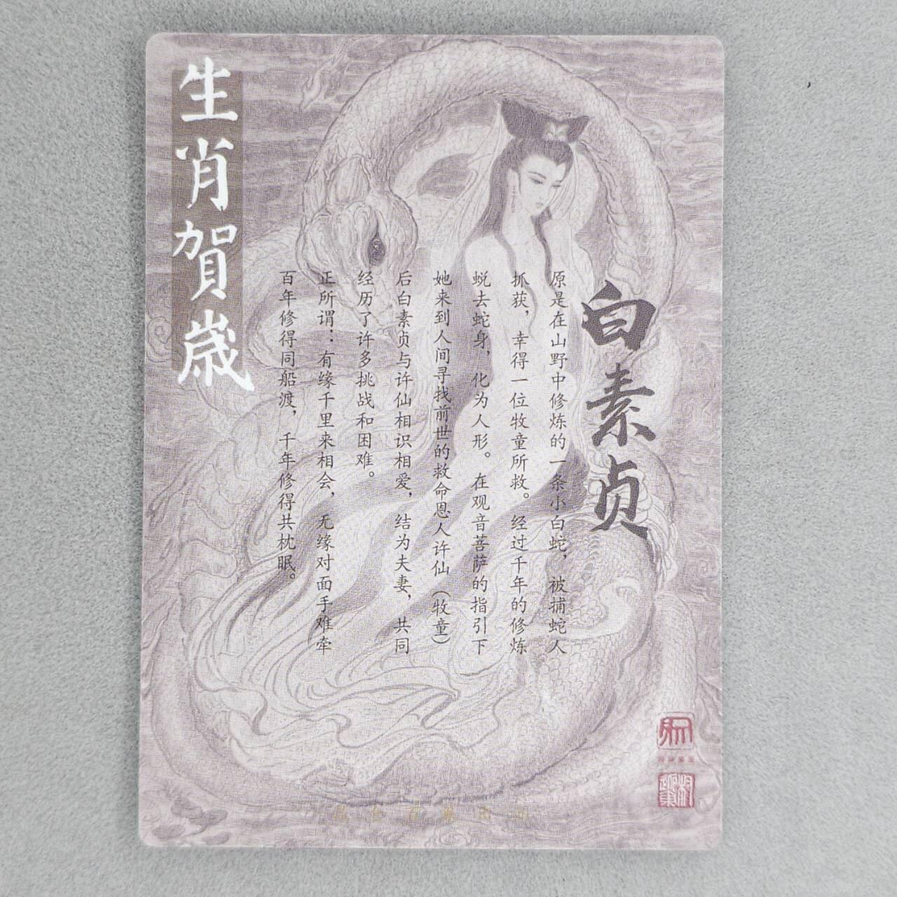 龙虎卡牌第五十二场，小坏熊，你真坏 （无佣金，满120包邮，欢迎送拍） 粗闪卡 昆仑万象 权迎东-蛇年贺卡·白蛇
