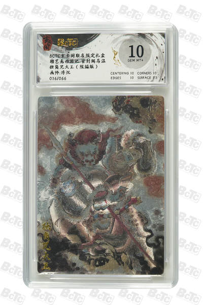 秋萤阁第20期 (8月31日周日晚上22点截拍，欢迎竞拍)  - 【限编】玄卡阁胡艺龙西游 独角兕大王 16/66