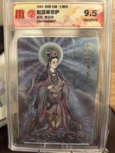 丫丫卡拍第4期（周日21：00截止） - 百里十周年《李云中》毗蓝婆菩萨 折光