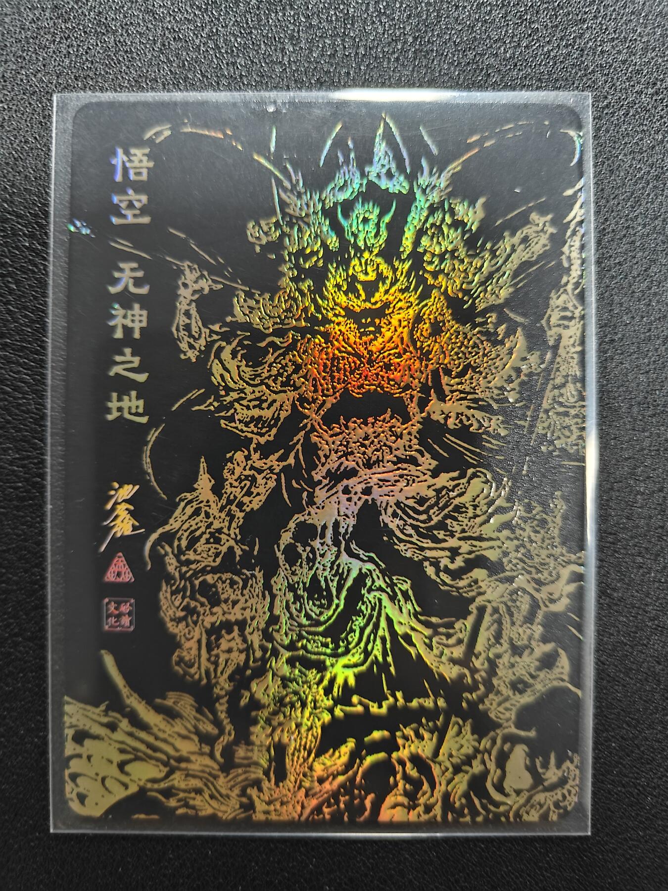 天玑星卡拍第118期《9.1周一截拍》持续收拍收评中 满赠卡需备注 【亲签卡】启读文化 沈鑫 悟空 137/300 粗闪