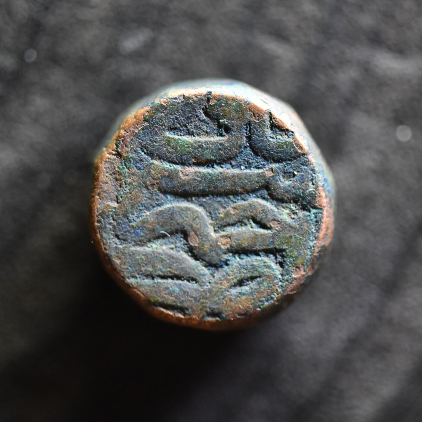 【良泉】【国庆精品场】10月2日晚19.30点开拍！ 222组，西方古代钱币、印章专场 20.8克，公元1556-1605年【莫卧儿】阿克巴大帝，阿杰梅尔造币厂打制大铜币