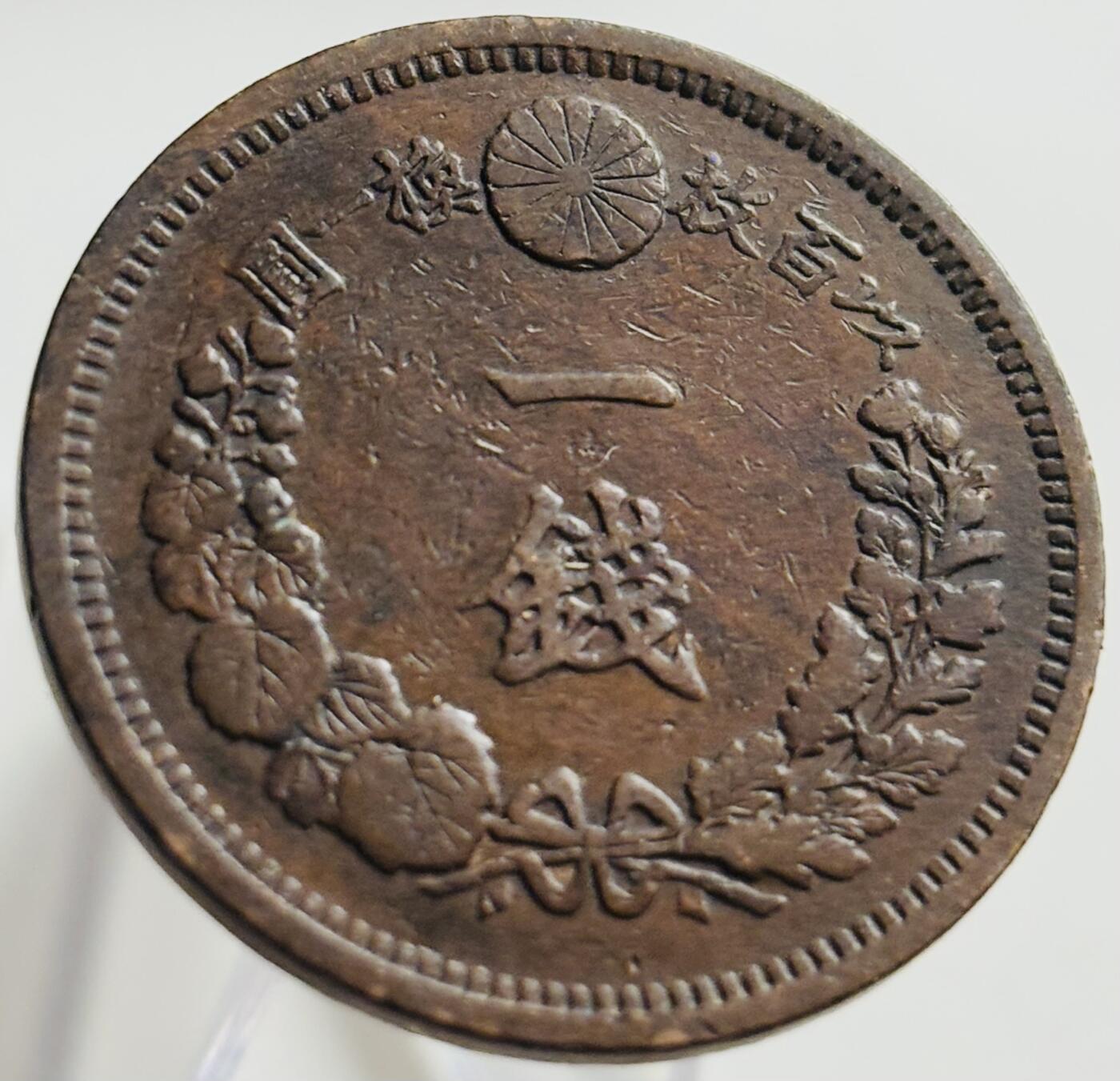文馨钱币收藏第 269 场，长期接收代拍品 极美品全龙鳞日本明治十三年龙一钱铜板