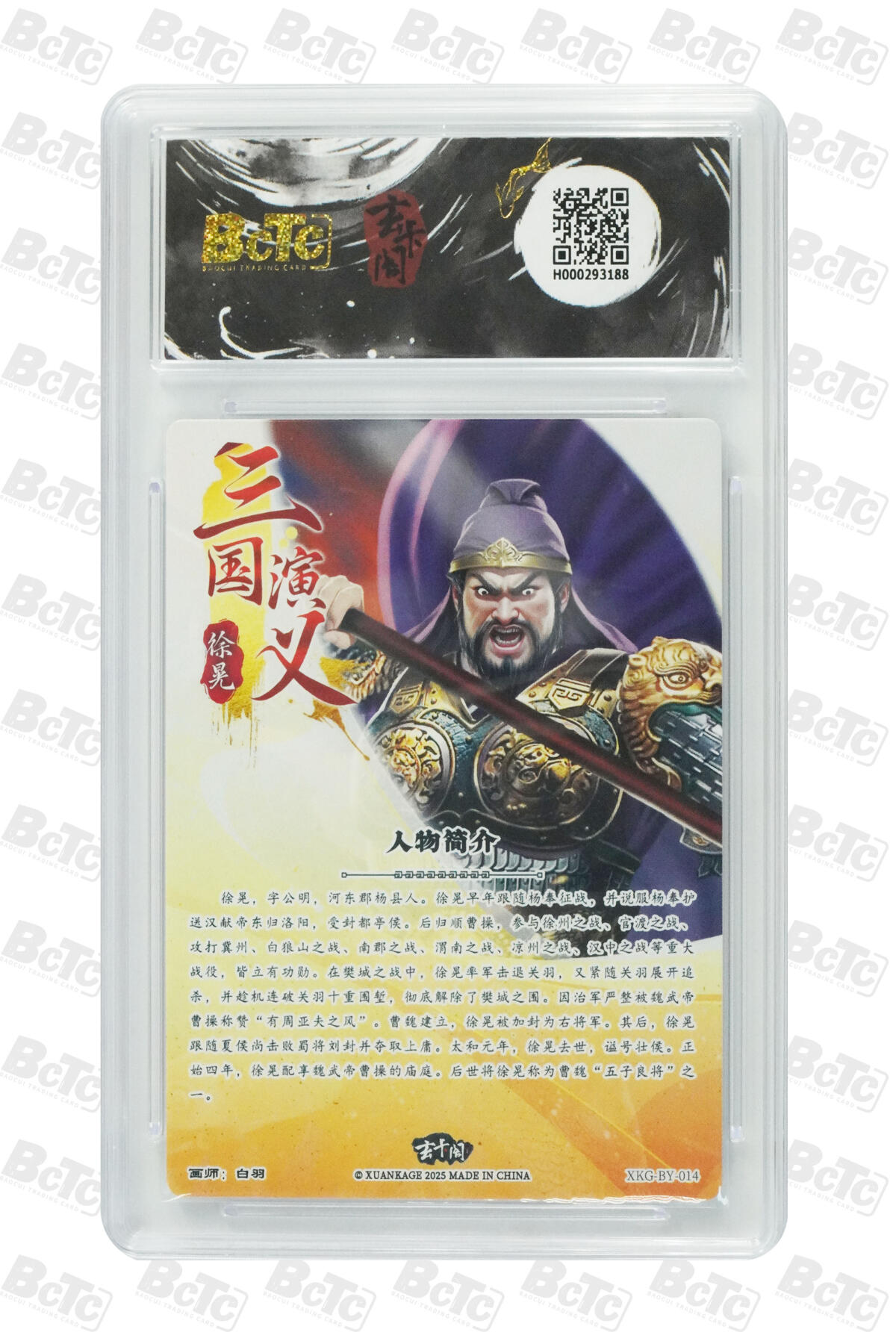 丫丫卡拍第4期（周日21：00截止） 【玄卡阁】三国英雄志 《白羽》徐晃 GEM MINT/P