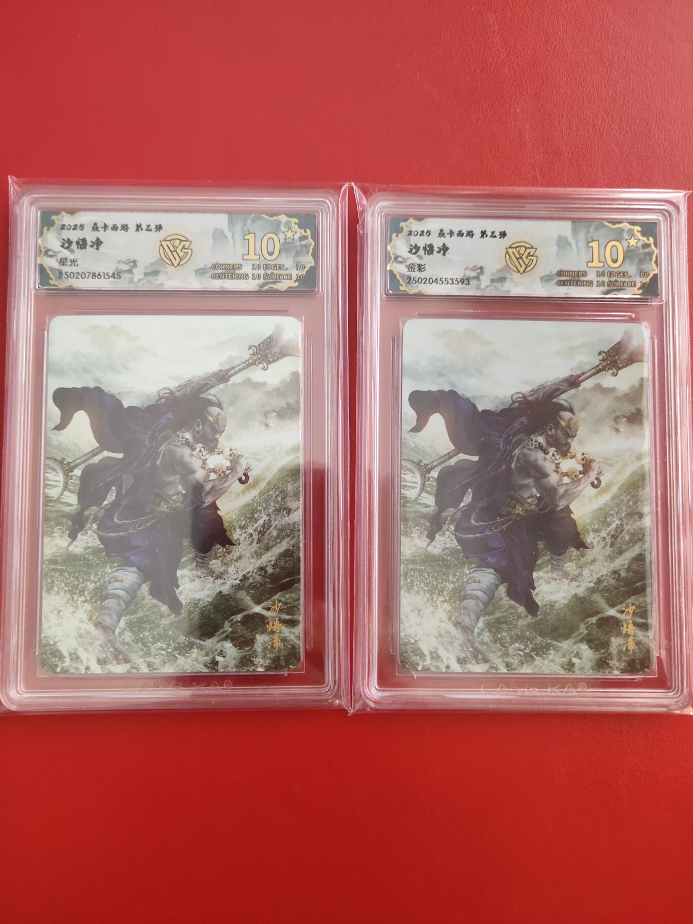 清风卡拍第九期(燎原卡牌为主) 焱卡西游沙悟净(巴丁)金彩+星光双工艺10星
