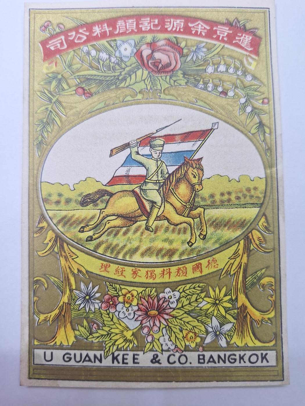 狮子猫股票债券纸品第二期 民国时期海外华商彩色广告 骑兵与旗子